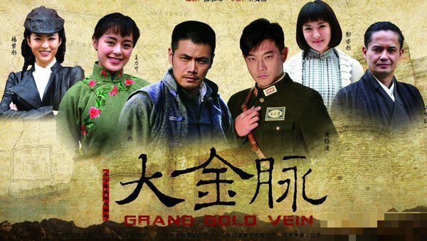 战火大金脉剧情简介