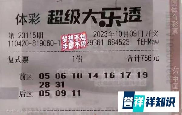大乐透115期晒票，走势图精选单注1800万