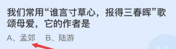 5月8日蚂蚁庄园答案