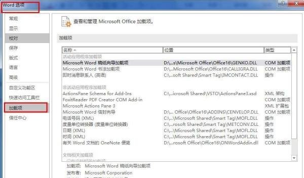 word2016启动提示:无法初始化Visual Basic环境