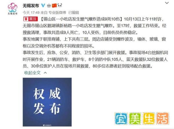 无锡小吃店发生燃气爆炸，已造成9死10伤，救援画面太揪心