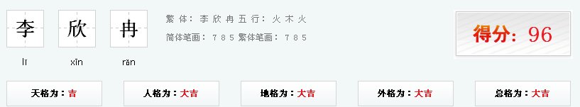 名字叫李欣冉怎么样