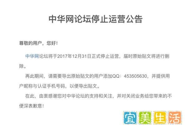 中华网论坛宣布即将关闭，其他网络论坛离关闭还远吗？