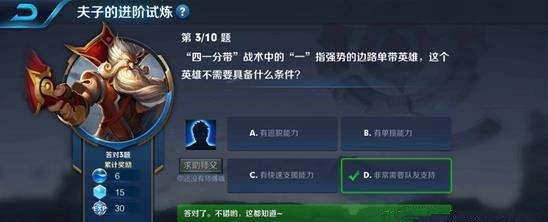 四一分带战术中的一指强势的边路单带英雄，这个英雄不需要具备什么条件