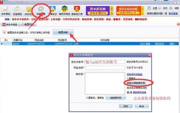 拼多多搬家助手怎么一键上传商品的步骤