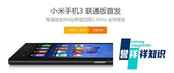 小米3联通版怎么预约购买