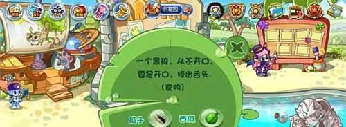 洛克王国洛克探险之创意园猜谜任务怎么做呢？