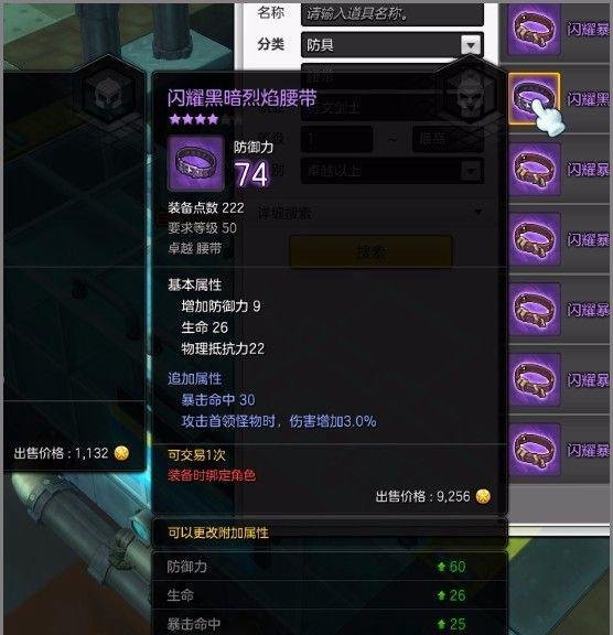 冒险岛2符文剑士装备攻略