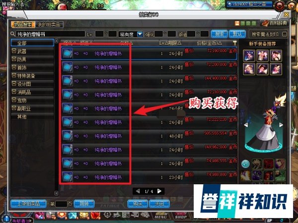 dnf纯净的增幅书如何使用？
