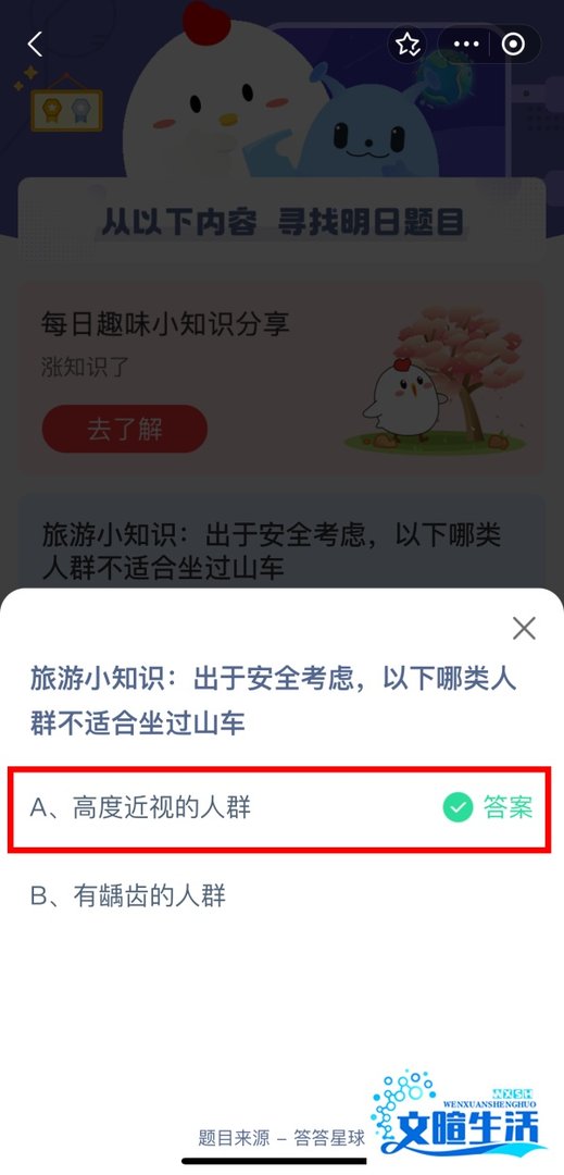 2024年7月30日蚂蚁庄园答案今日最新