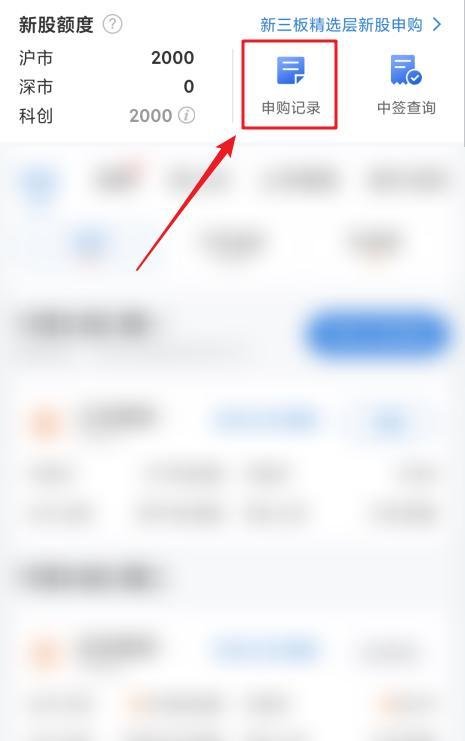申购中签号怎么查看