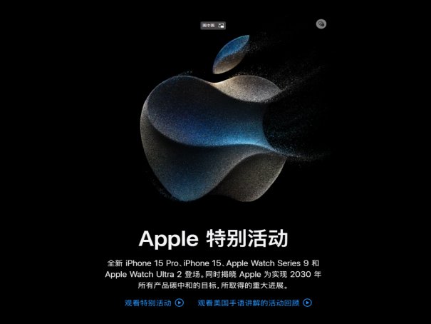 苹果发布会怎么看中文字幕