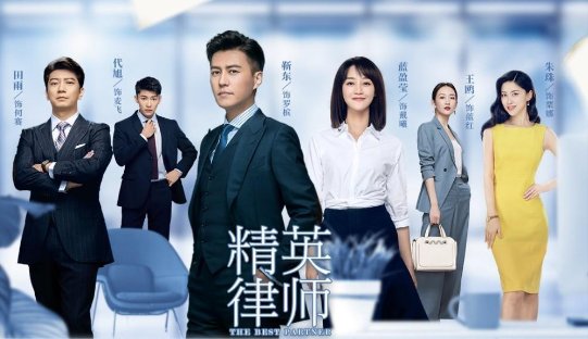 精英律师为什么42集之后就没了？