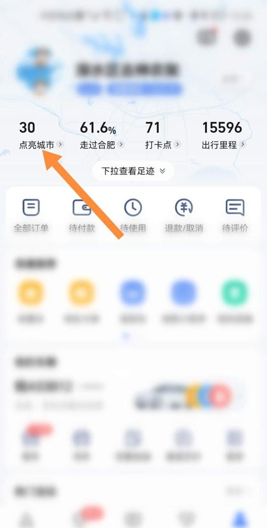 高德地图怎么点亮角落