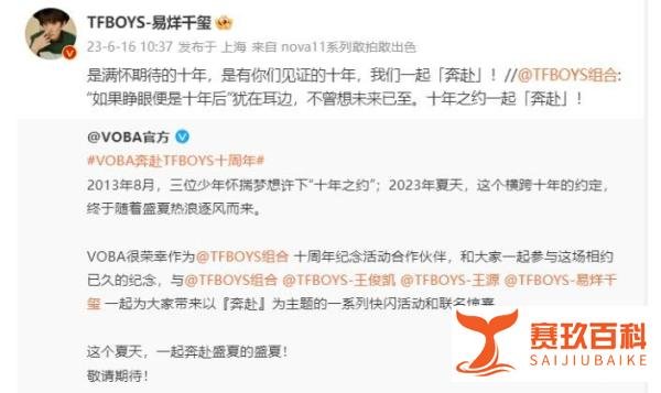 TFBOYS十周年演唱会官宣了！帝国三子转发文案中全是亮点，你们发现了几个？