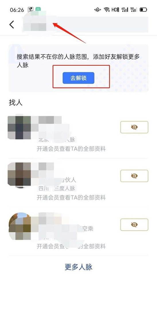 怎么在脉脉里添加通讯录好友?