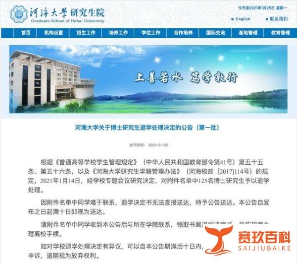 最新,河海大学125名博士生被退学