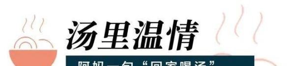 广式炖汤入选非遗！千载传承的广府汤