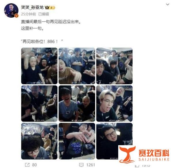 再见德云色！正式宣布解散！笑笑西卡发文告别，10年直播到此结束