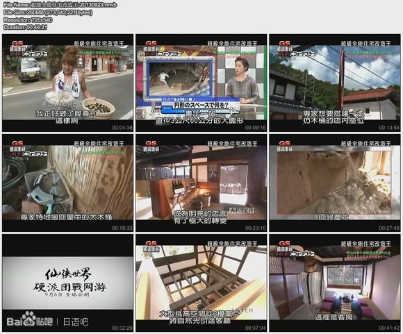 全能住宅改造王的节目目录