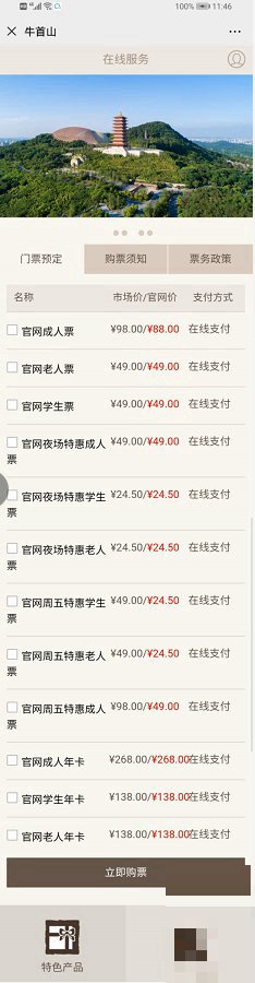 怎么预约牛首山免费门票