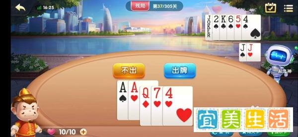 爱玩斗地主第36-37关怎么过关