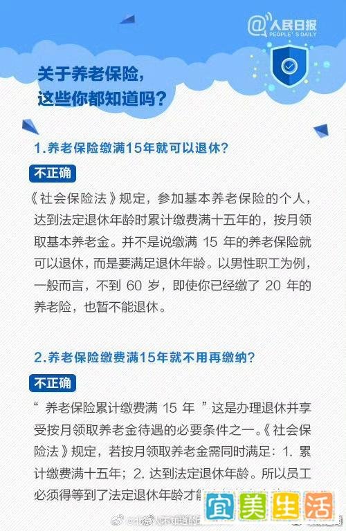 社保缴纳15年，能否“坐等”退休？专家解读政策细节及影响