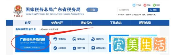 中山社保怎么查询