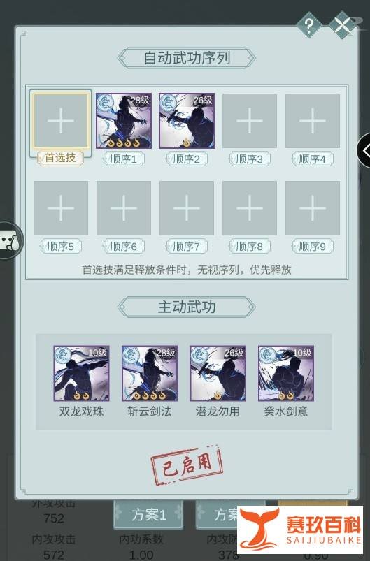 江湖悠悠惊涛门武学怎么自动连招