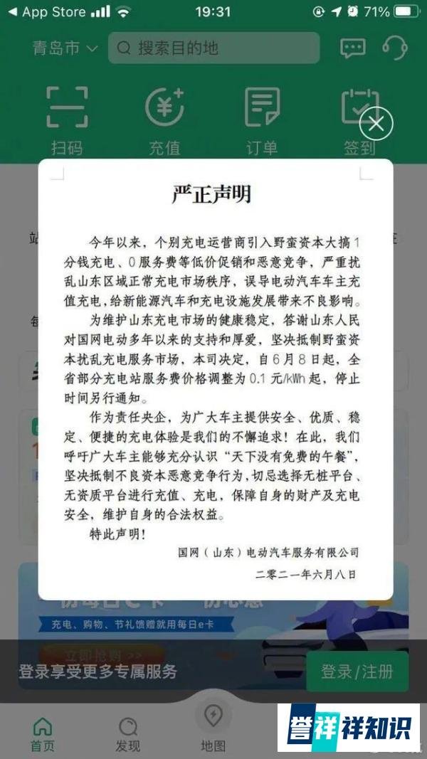 搜狗/讯飞输入法被下架,国网痛斥资本大搞「1分钱充电」,我说活该!