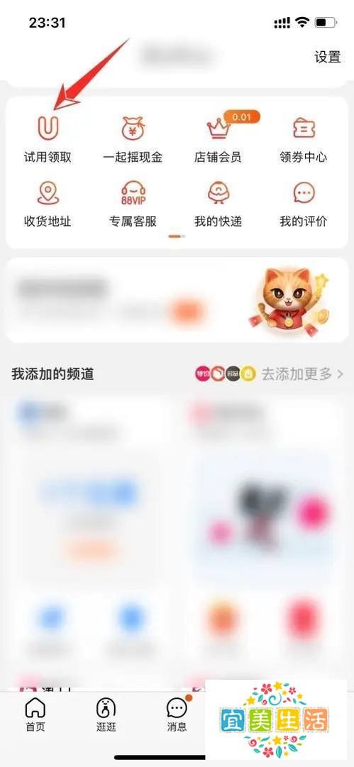 淘宝怎么领取试用品