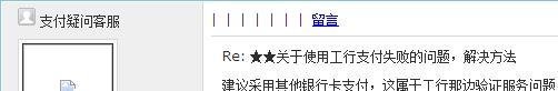 工行网上支付提示订单数据有误怎么办