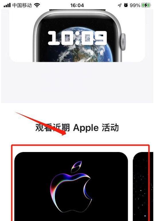苹果发布会在哪里观看
