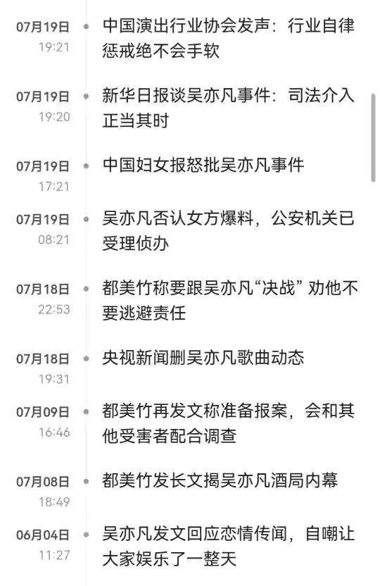 吴亦凡的事件脉络