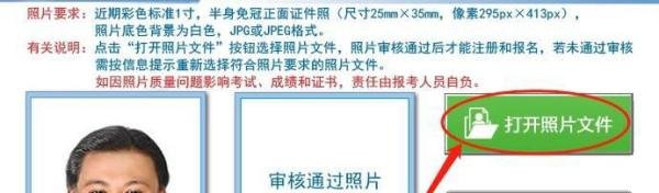 如何使用中国人事考试网照片审核处理工具