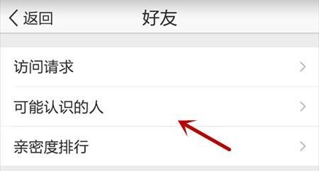 怎么在QQ空间查找可能认识的人？