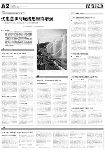 中国安全生产报的介绍