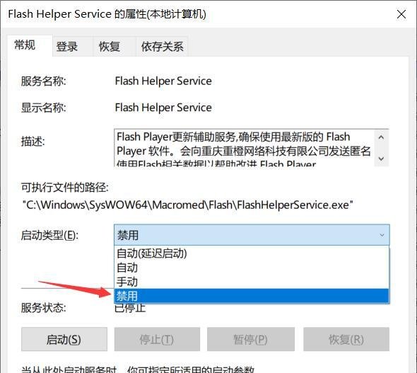 怎么永久关闭Adobe FlashPlayer广告