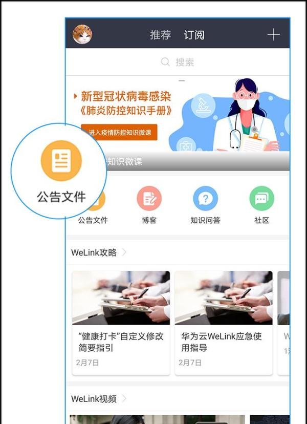 如何华为云WeLink上发布公告