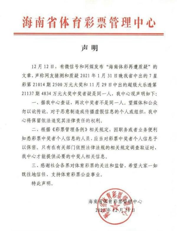被质疑大奖得主是“老演员”!海南体彩辟谣后再回应:将规范中奖者着装