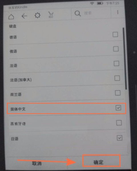 kindle怎么使用中文输入法