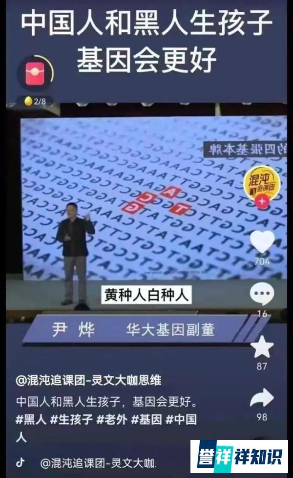 图穷匕现！某专家高论：“中国人和黑人生孩子，基因会更好”
