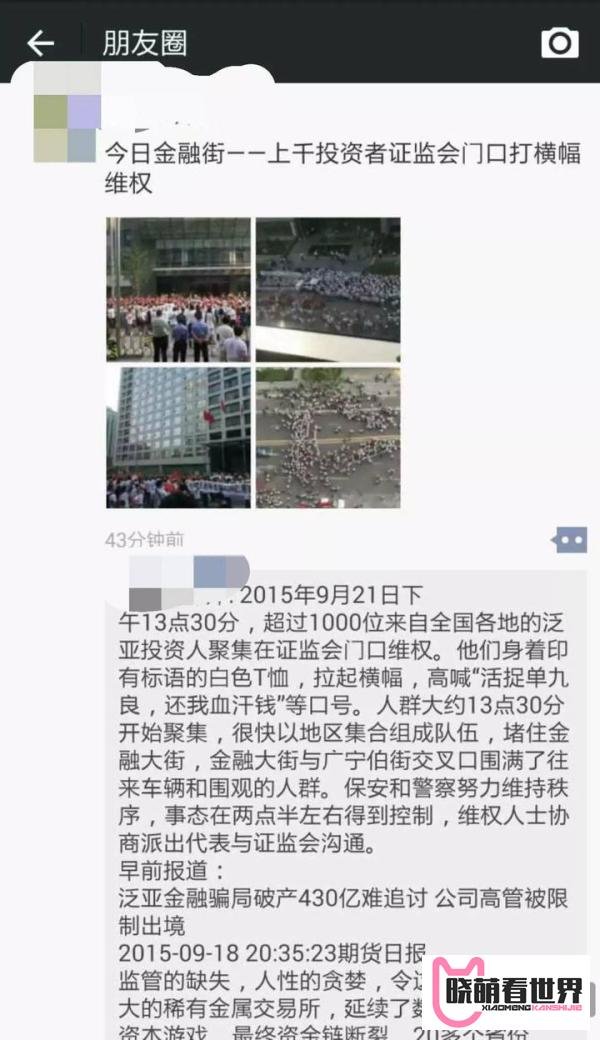 起底泛亚：你贪的是他的利息，他要的是你的本金