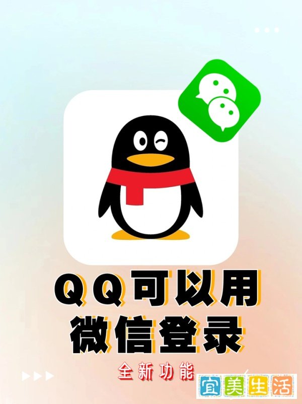 QQ支持微信登录，手机QQ与微信联手！