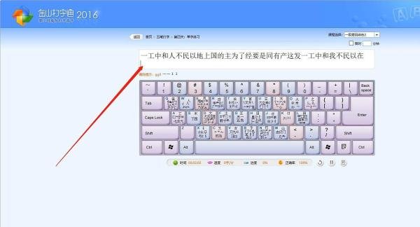 金山打字通中五笔单字练习如何设置?
