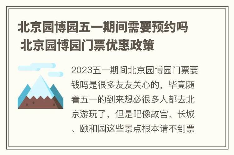 北京园博园收费吗，北京园博园收费吗多少钱