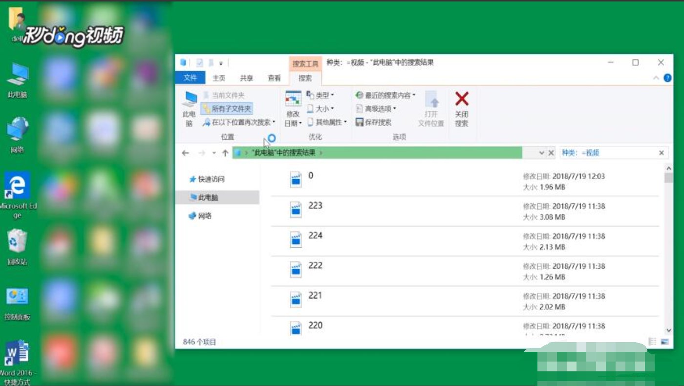 如何快速搜索到硬盘的视频资料?