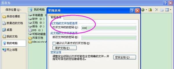 Word2007如何给文档加密