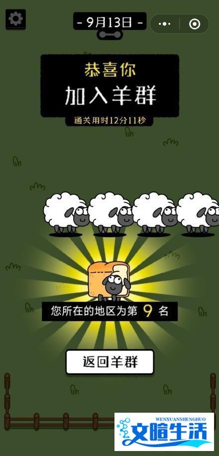 羊了个羊“病毒式”营销让人上瘾，创始人辟谣网传年入千万