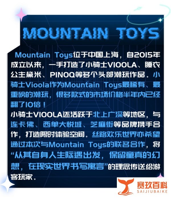 小骑士西安首展｜丝路欢乐世界 X Mountain Toys 龙行小骑士奇迹之旅
